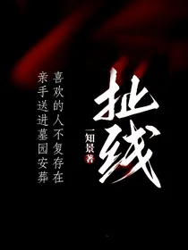 扯线