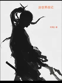异世界战记
