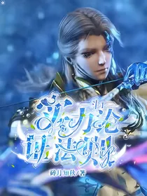综斗1：实力论证法则