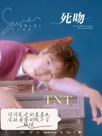TNT：死吻