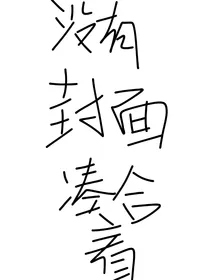 他的医生，他的海
