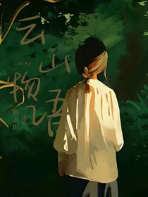 云山雾语