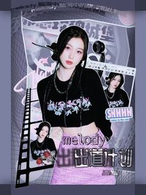 Melody出道计划