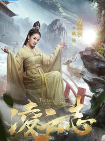 凌云志之风铃逆天而行