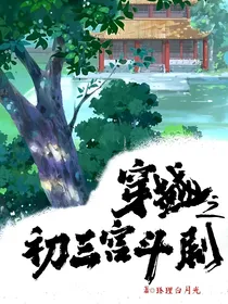 穿越之初三宫斗剧
