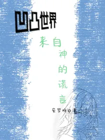 凹凸世界吧