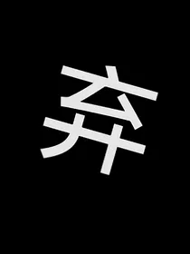 跑路了跑路了