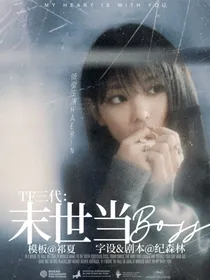 TF三代：末世当Boss