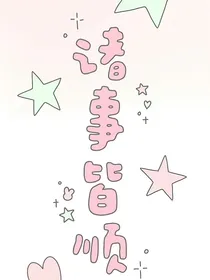 全综：撩完就跑