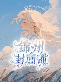 锦州封面铺