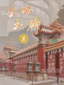 金昭玉碎