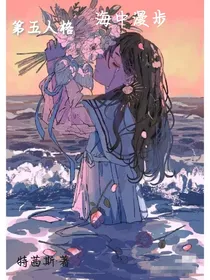 第五人格团厌：海中漫步