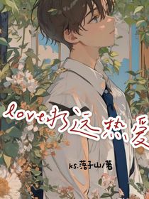 love永远热爱