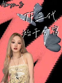 TF三代：始于公寓