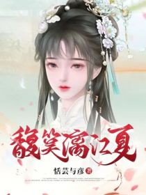 馥筽漓江夏