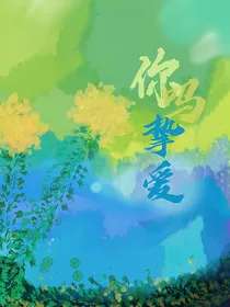 你吗？挚爱-d512