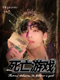 BTS死亡游戏
