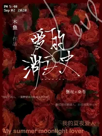 张真源——爱的消亡史