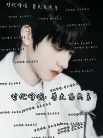 时代峰峻：兽夫有点多-d697