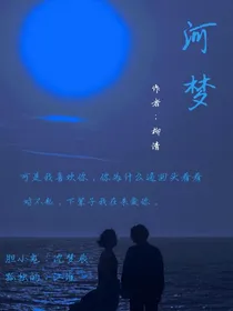河梦