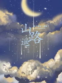山路遥