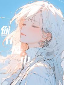 你在风中