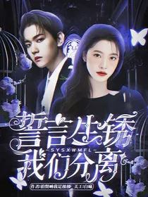 EXO边伯贤：誓言生锈，我们分离