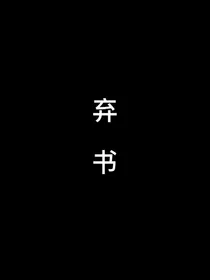 祺鑫：阿程让我欲发不能