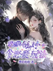 综漫：每对一个恋爱玩法