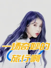 TNT：一场奇妙的旅行啊
