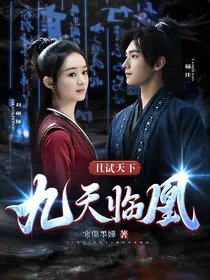 重生女尊：这女人真豪横