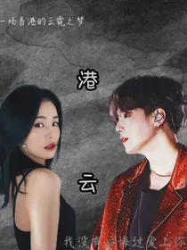 闵玧其：港云（香港的一场云霓之梦）