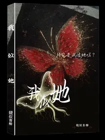 我似她