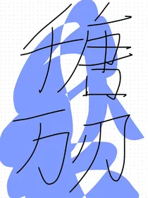 千唐万刃