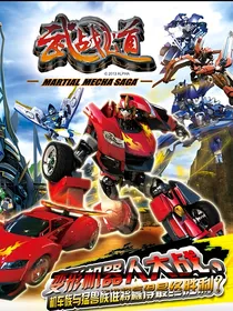 武战道之战火重燃