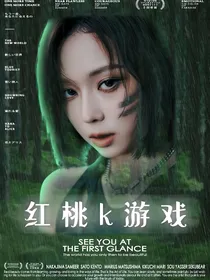 全员加速2023：红桃K游戏