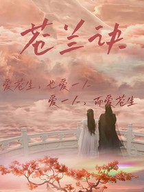 爱是永不熄灭的业火