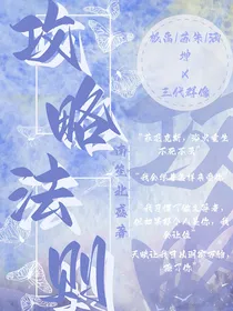 三代群像：攻略法则