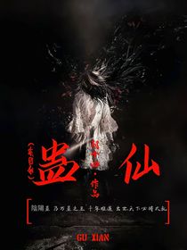 蛊仙（全四册）