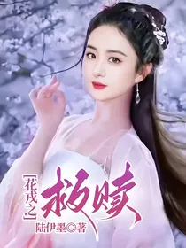 花戎之救赎
