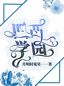 学园二三事
