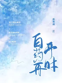 白药再开时