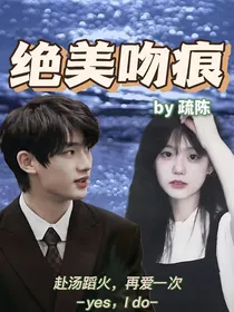 丁程鑫：绝美吻痕