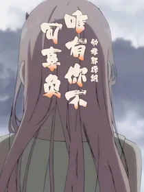 亲，唯有你不可辜负