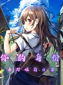你的身份是