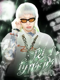 Kc：我只听你说