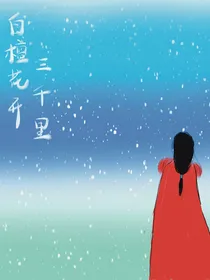 白檀花开三千里
