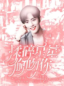 揉碎星星偷吻你