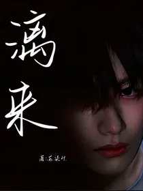 TF家族：漓来