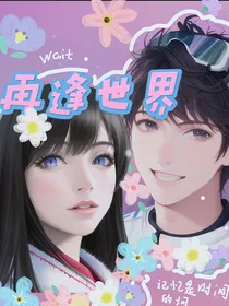 再逢世界